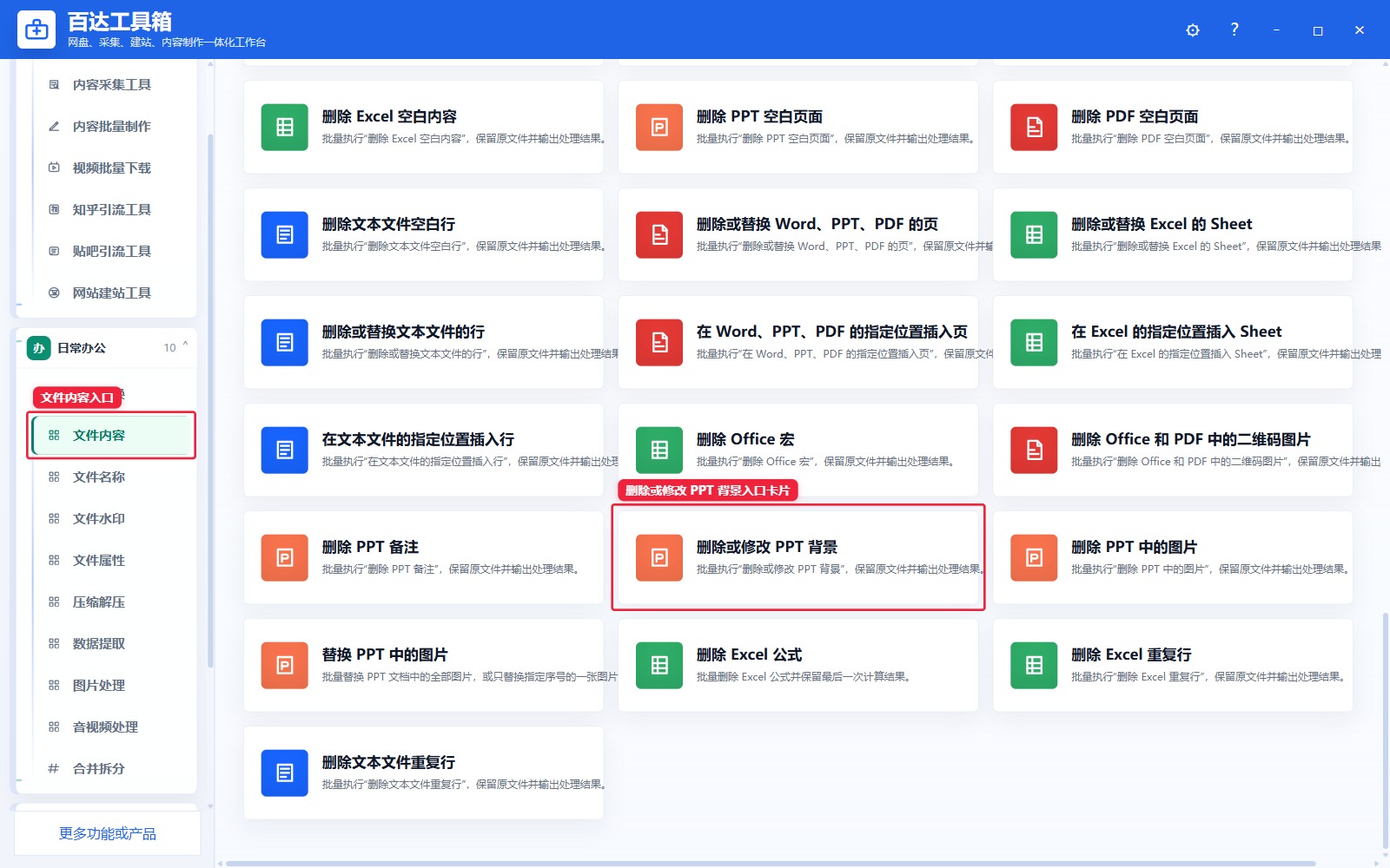 删除或修改 PPT 背景入口卡片