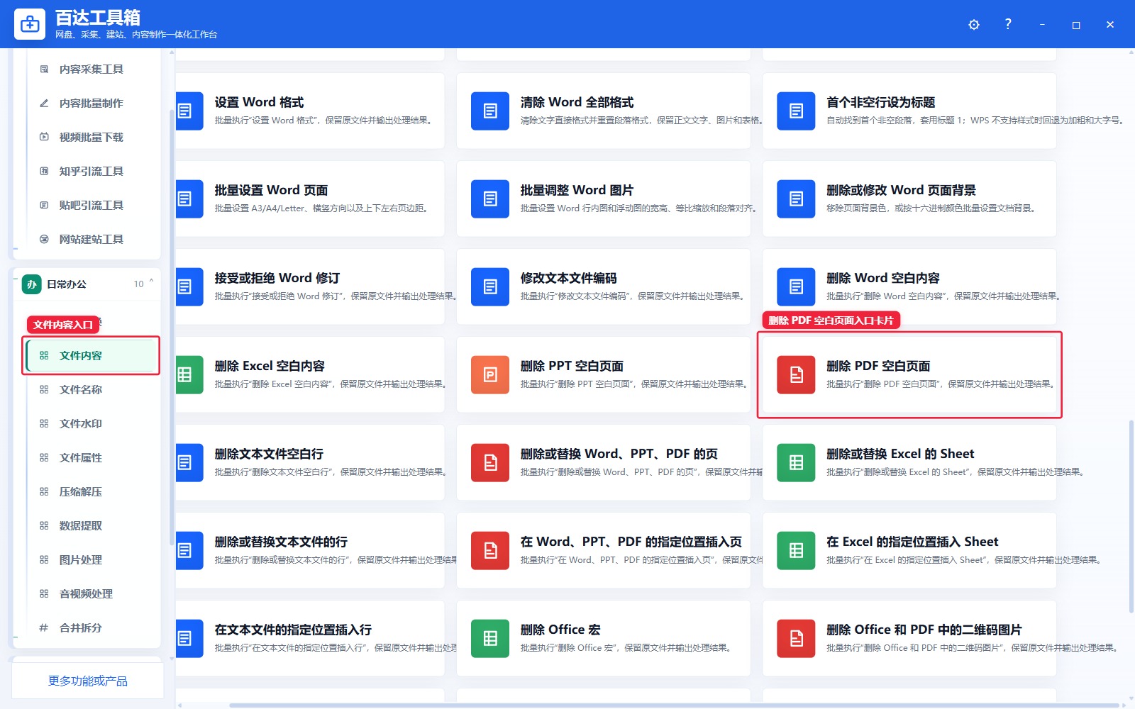 删除 PDF 空白页面入口卡片