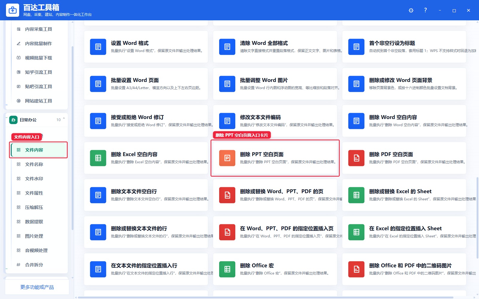删除 PPT 空白页面入口卡片