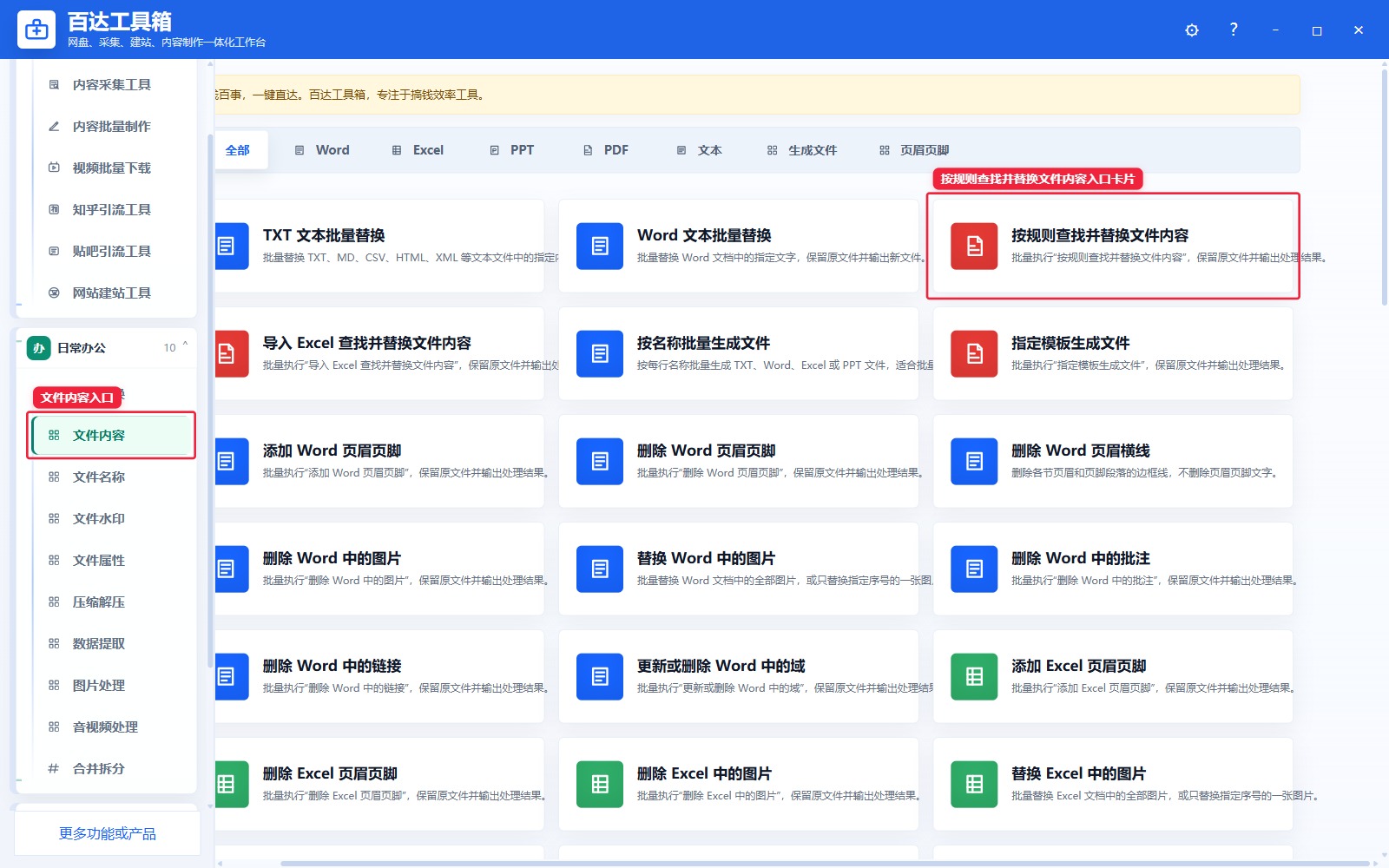 按规则查找并替换文件内容入口卡片