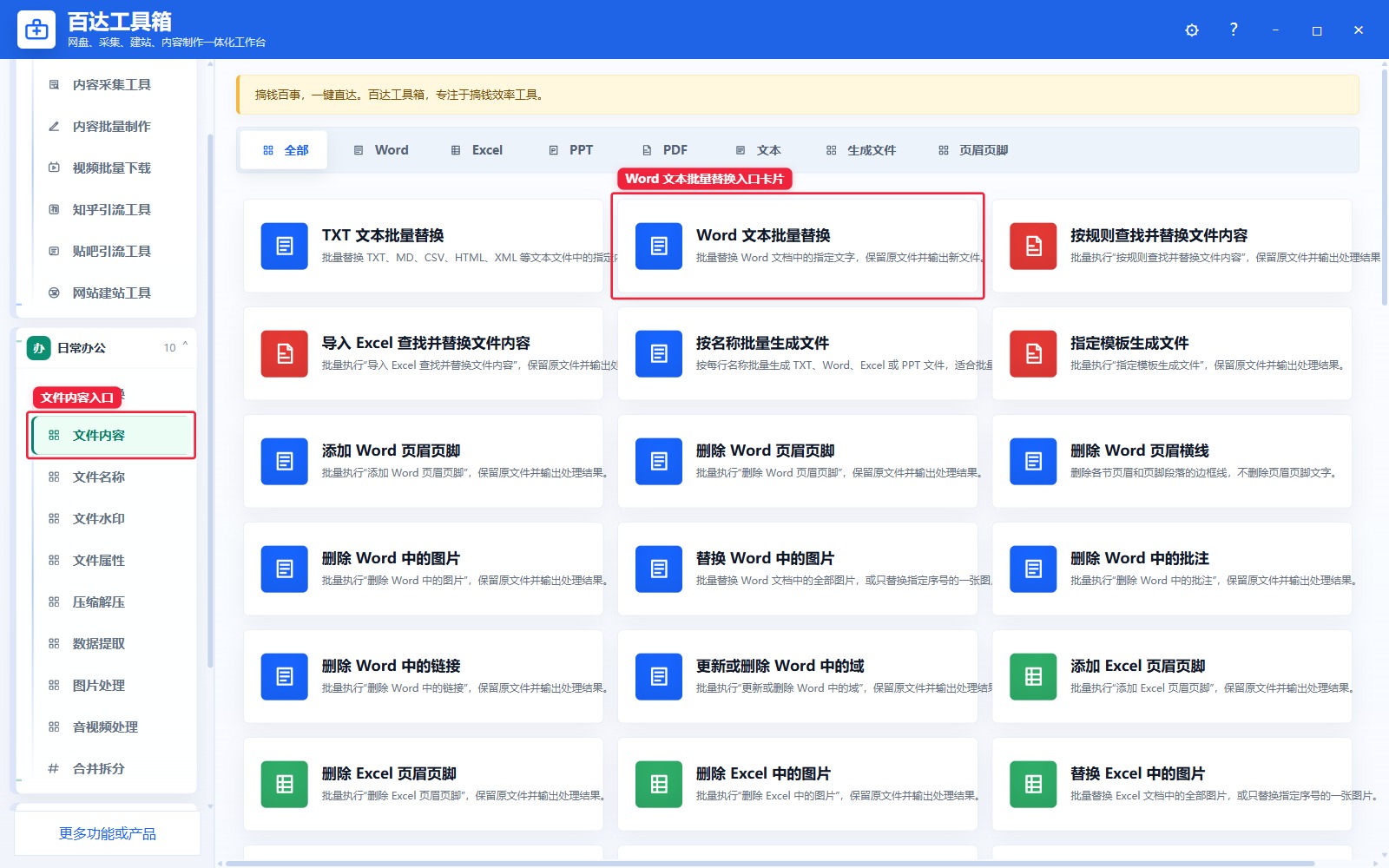 Word 文本批量替换入口卡片
