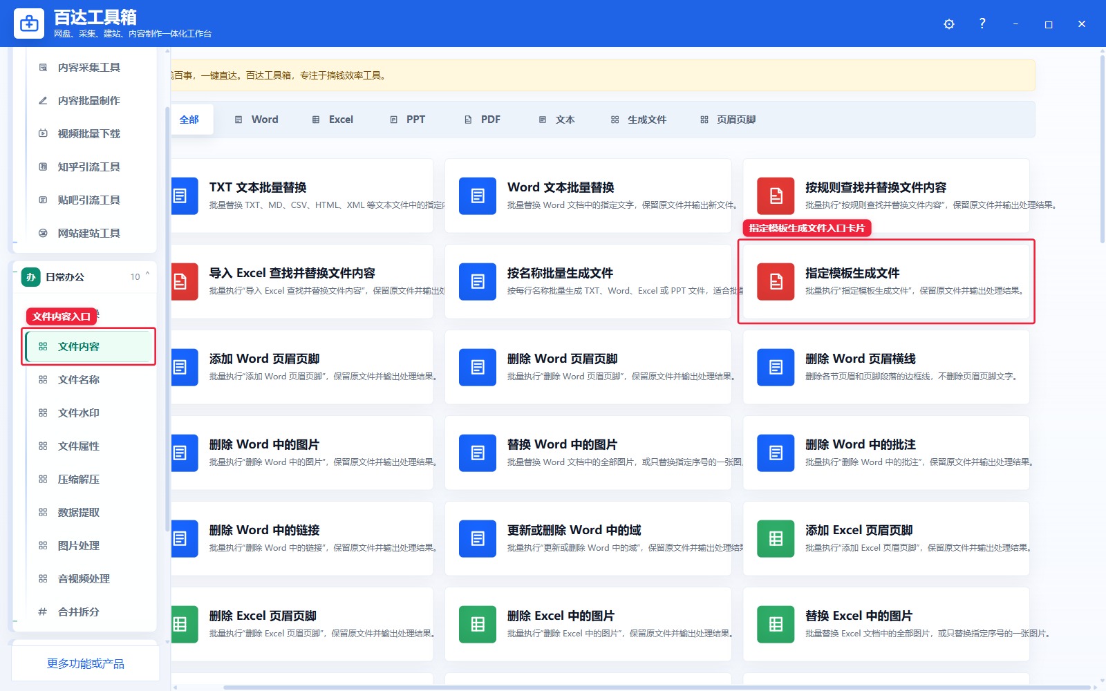 指定模板生成文件入口卡片