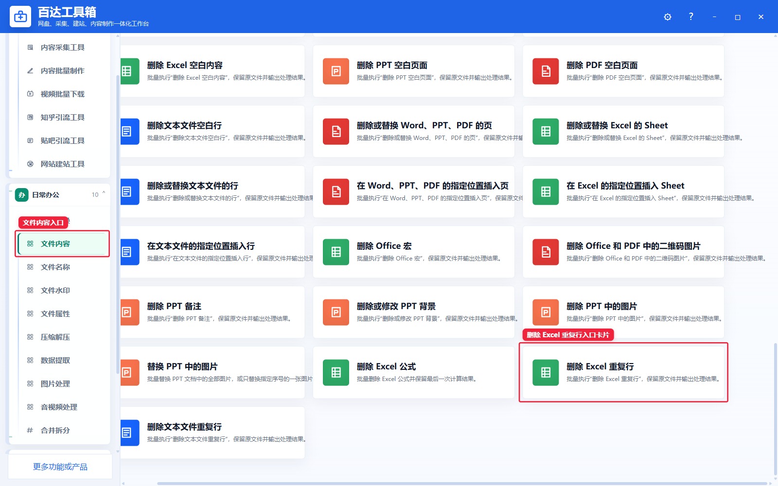 删除 Excel 重复行入口卡片