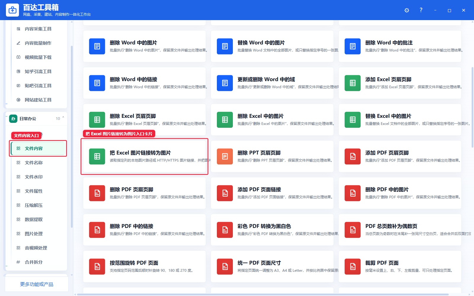把 Excel 图片链接转为图片入口卡片