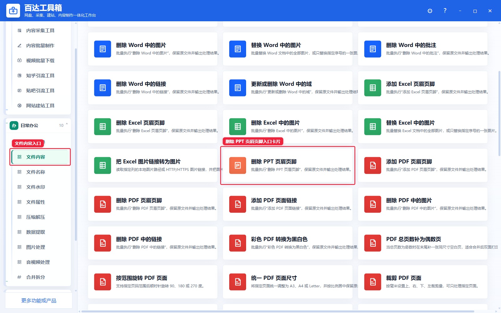 删除 PPT 页眉页脚入口卡片