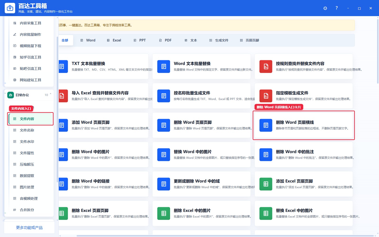 删除 Word 页眉横线入口卡片