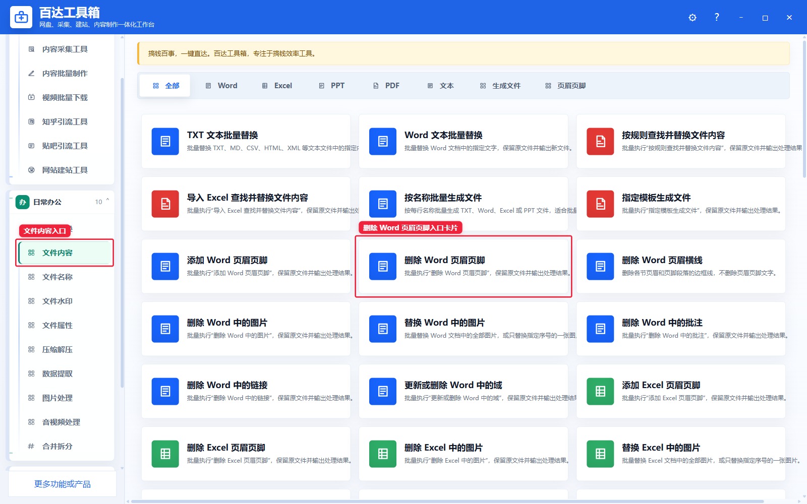 删除 Word 页眉页脚入口卡片