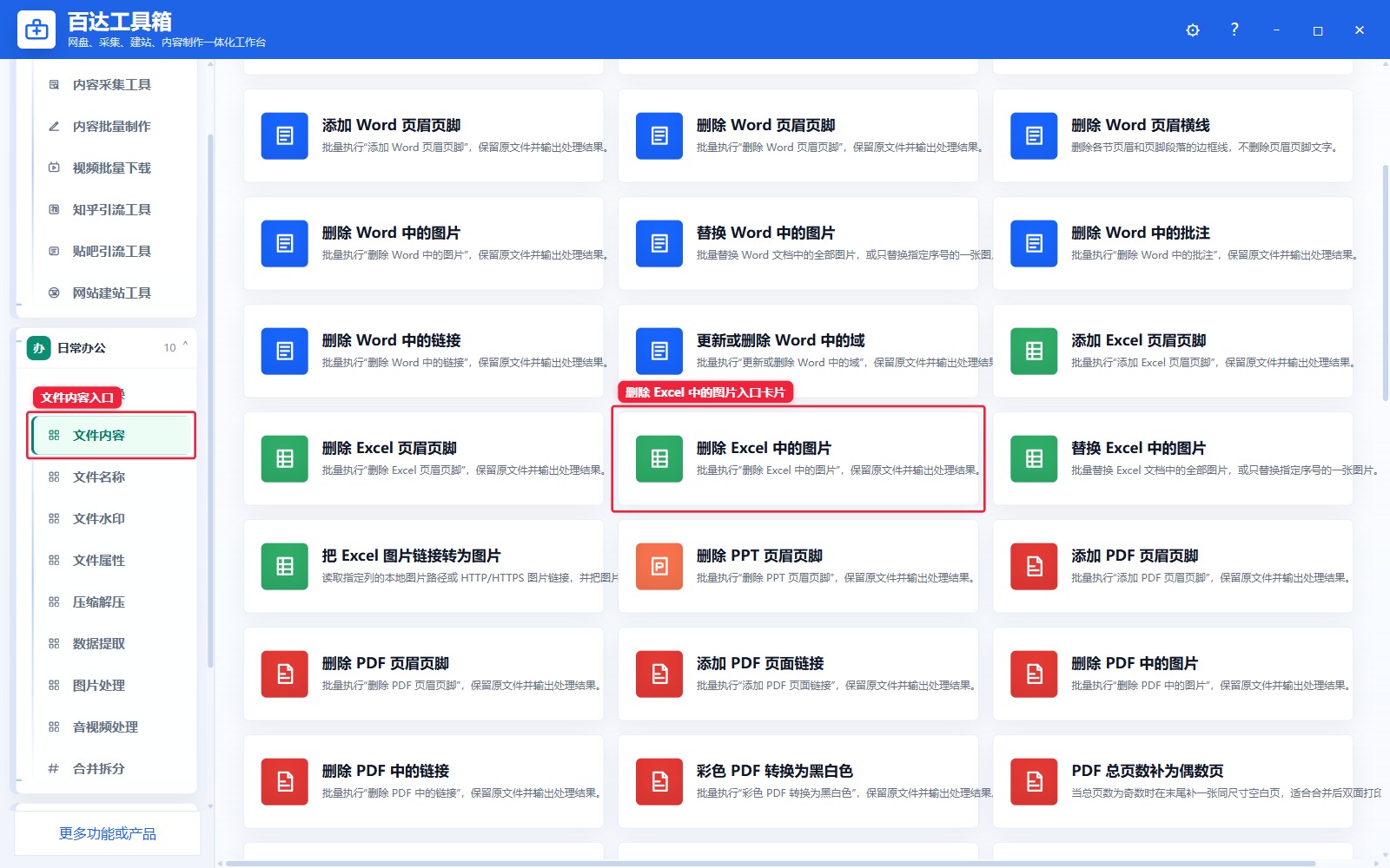 删除 Excel 中的图片入口卡片