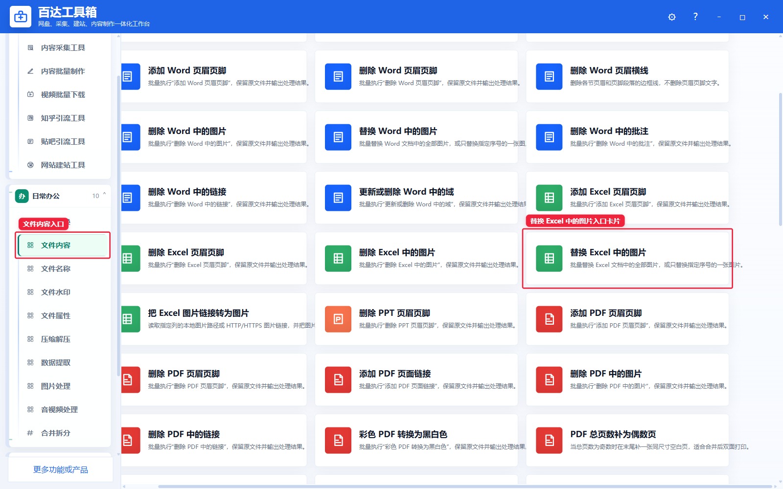 替换 Excel 中的图片入口卡片