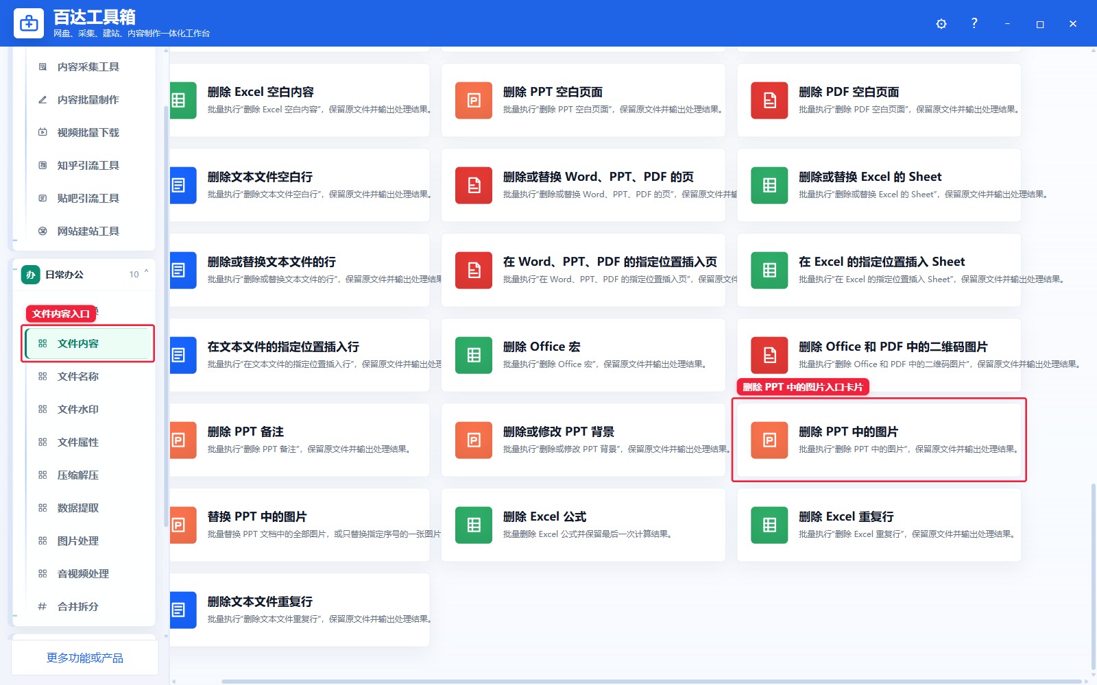 删除 PPT 中的图片入口卡片
