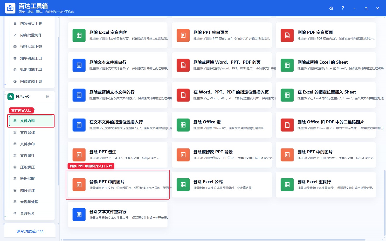 替换 PPT 中的图片入口卡片