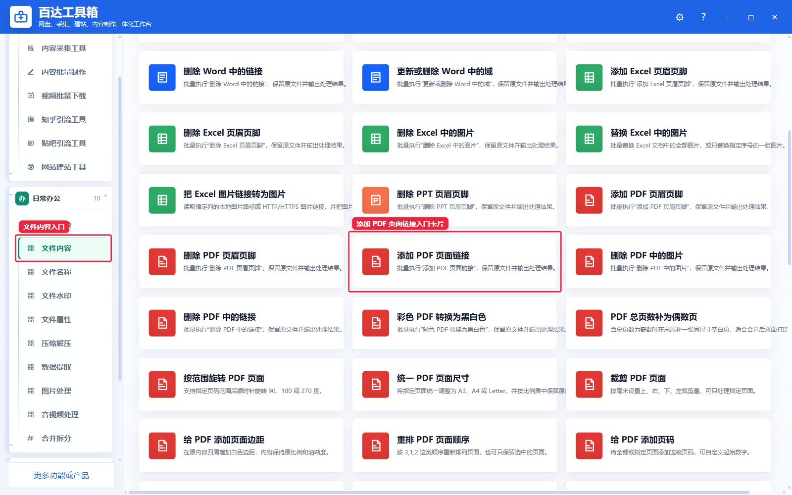 添加 PDF 页面链接入口卡片