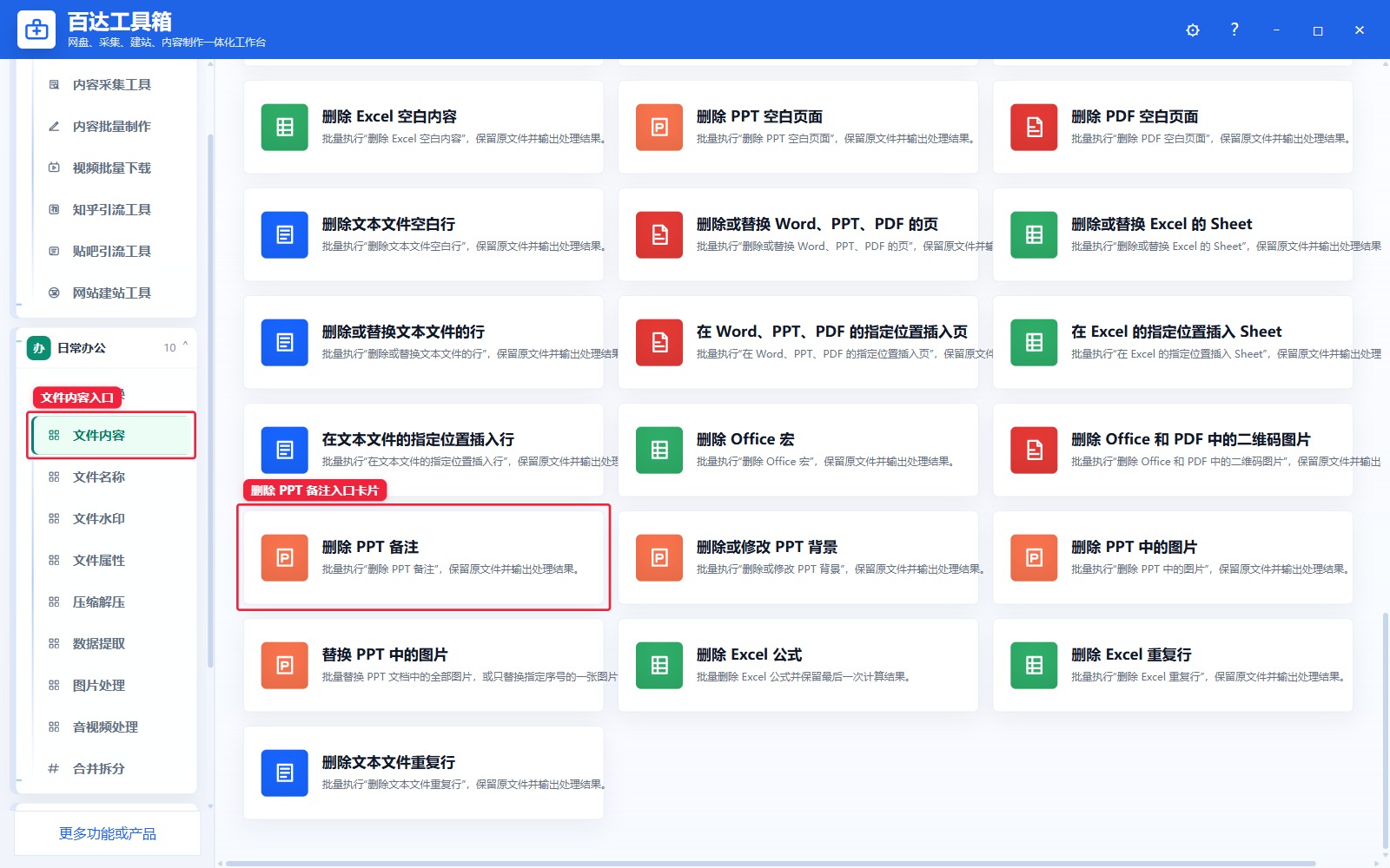 删除 PPT 备注入口卡片