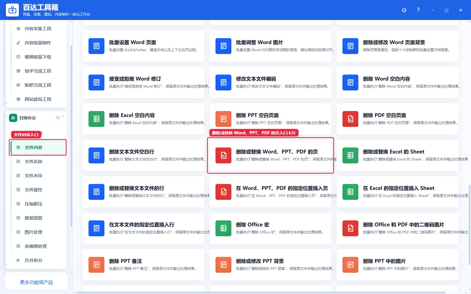 删除或替换 Word、PPT、PDF 的页入口卡片