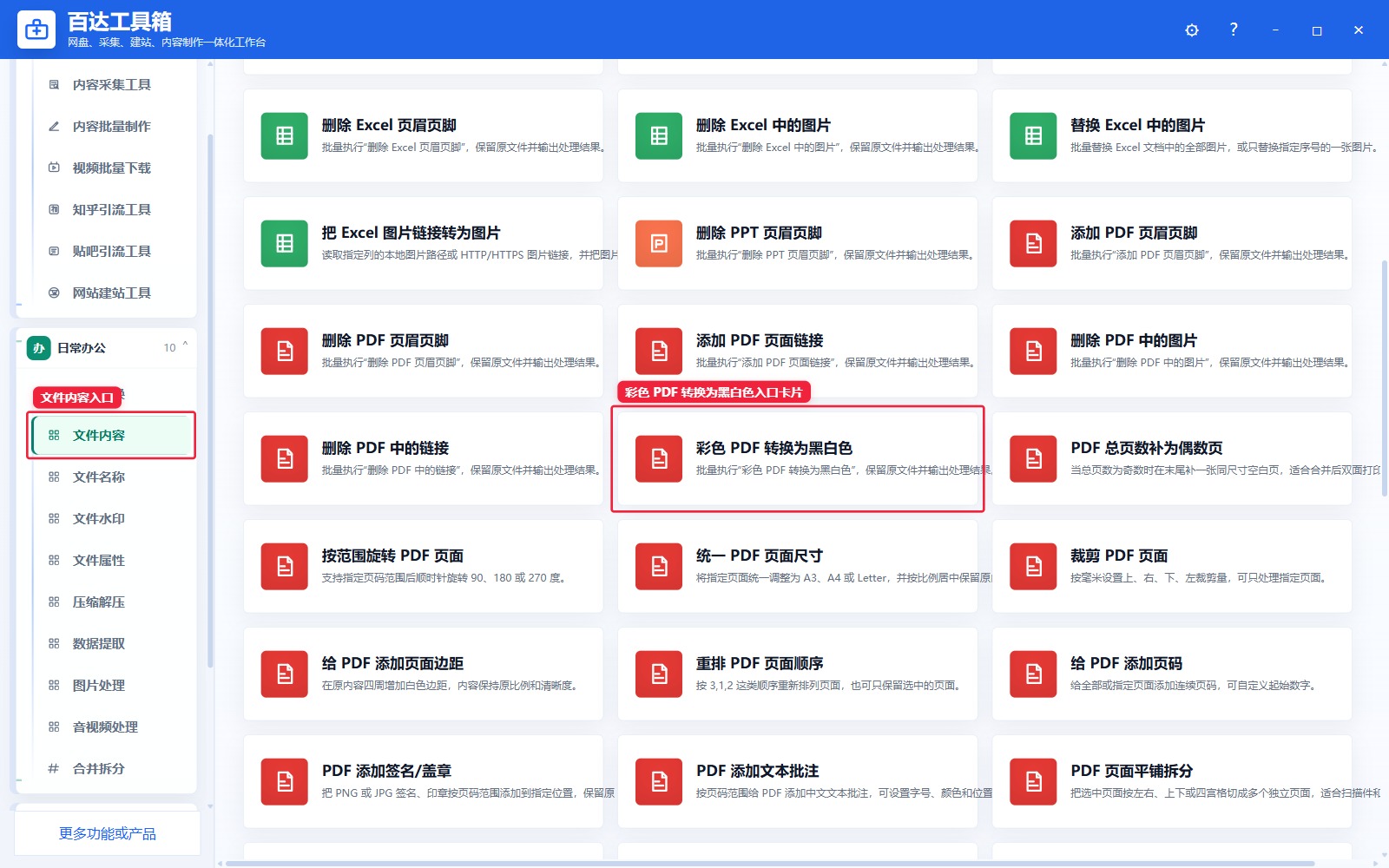 彩色 PDF 转换为黑白色入口卡片