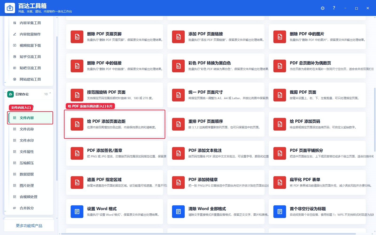 给 PDF 添加页面边距入口卡片