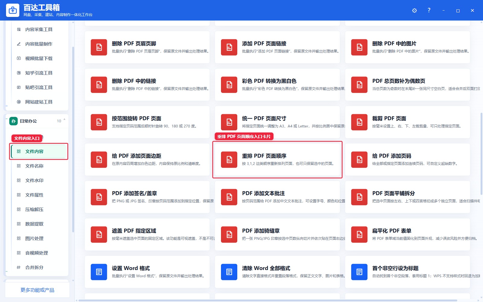 重排 PDF 页面顺序入口卡片