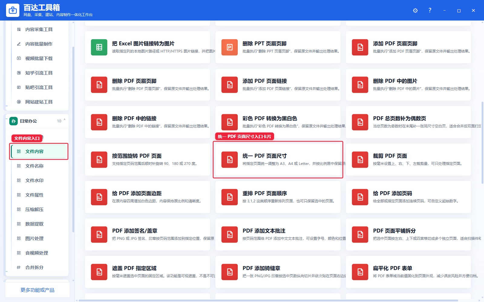 统一 PDF 页面尺寸入口卡片