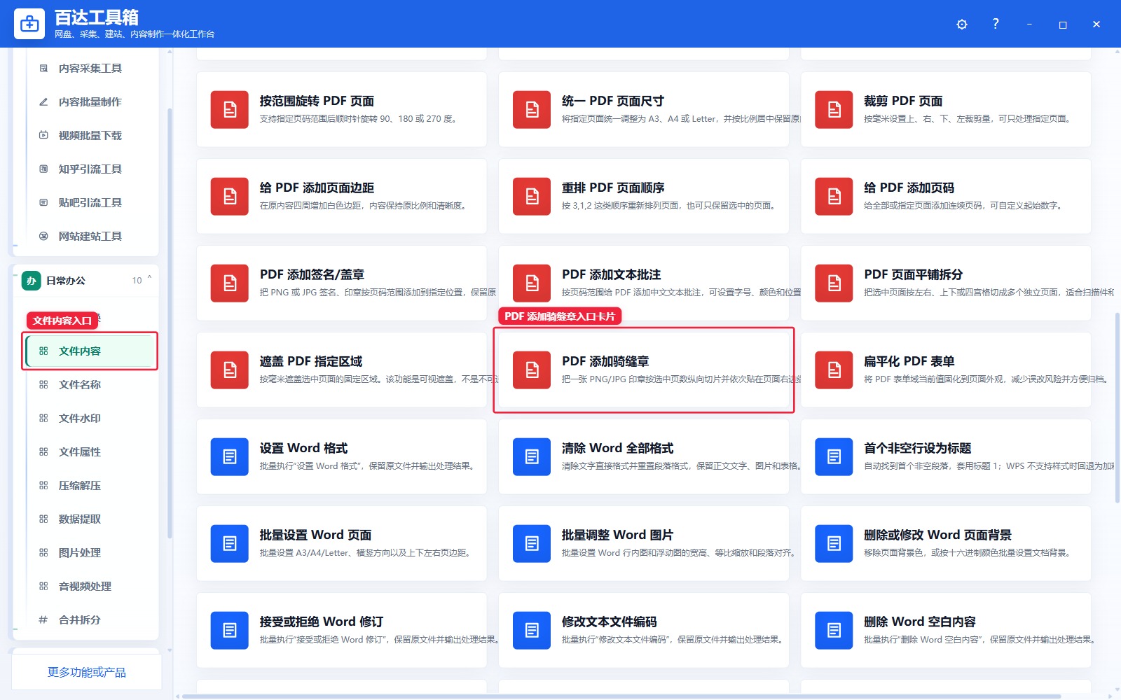 PDF 添加骑缝章入口卡片