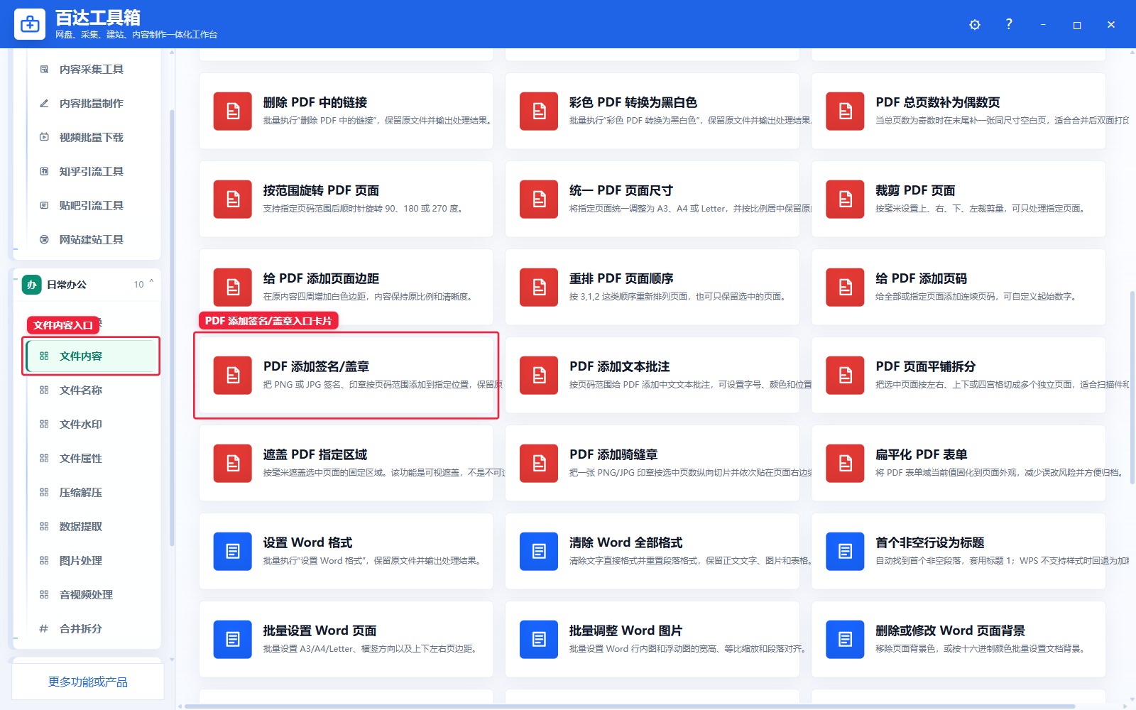 PDF 添加签名/盖章入口卡片