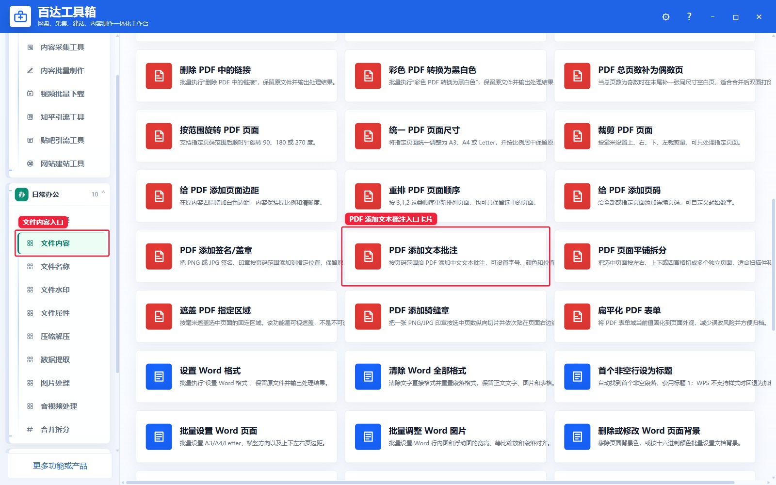 PDF 添加文本批注入口卡片
