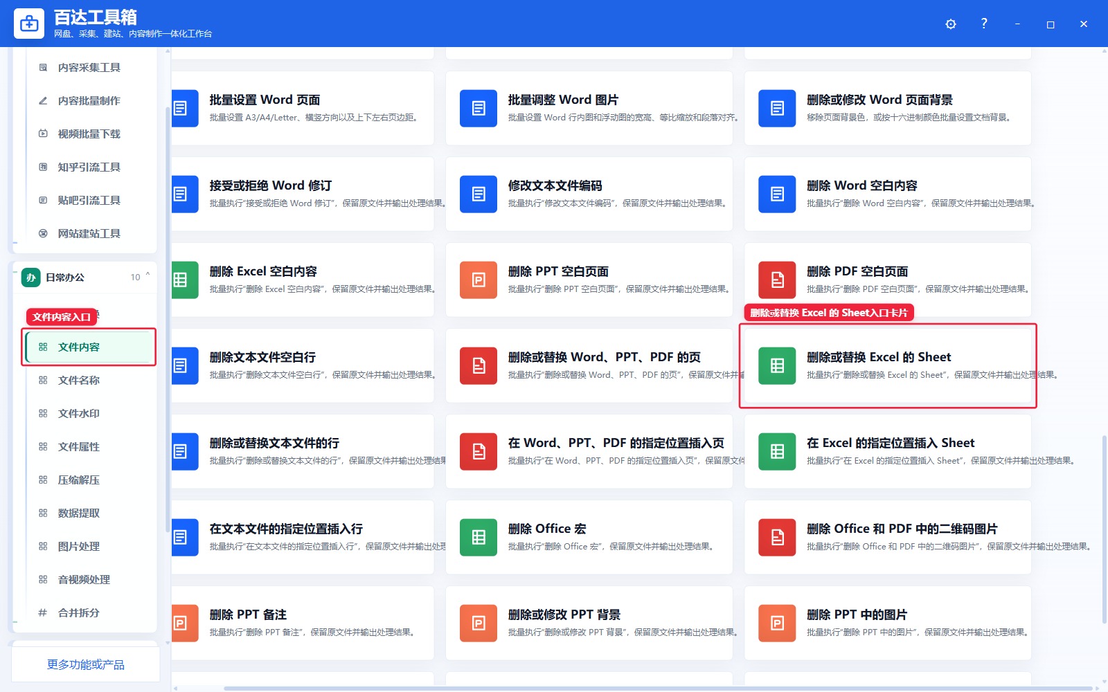 删除或替换 Excel 的 Sheet入口卡片