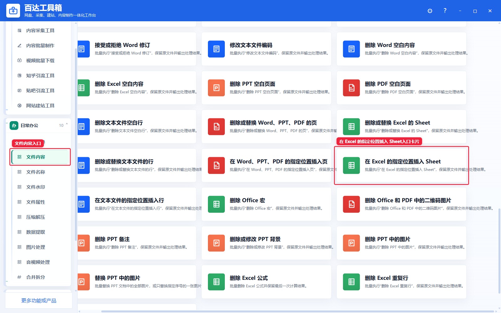 在 Excel 的指定位置插入 Sheet入口卡片