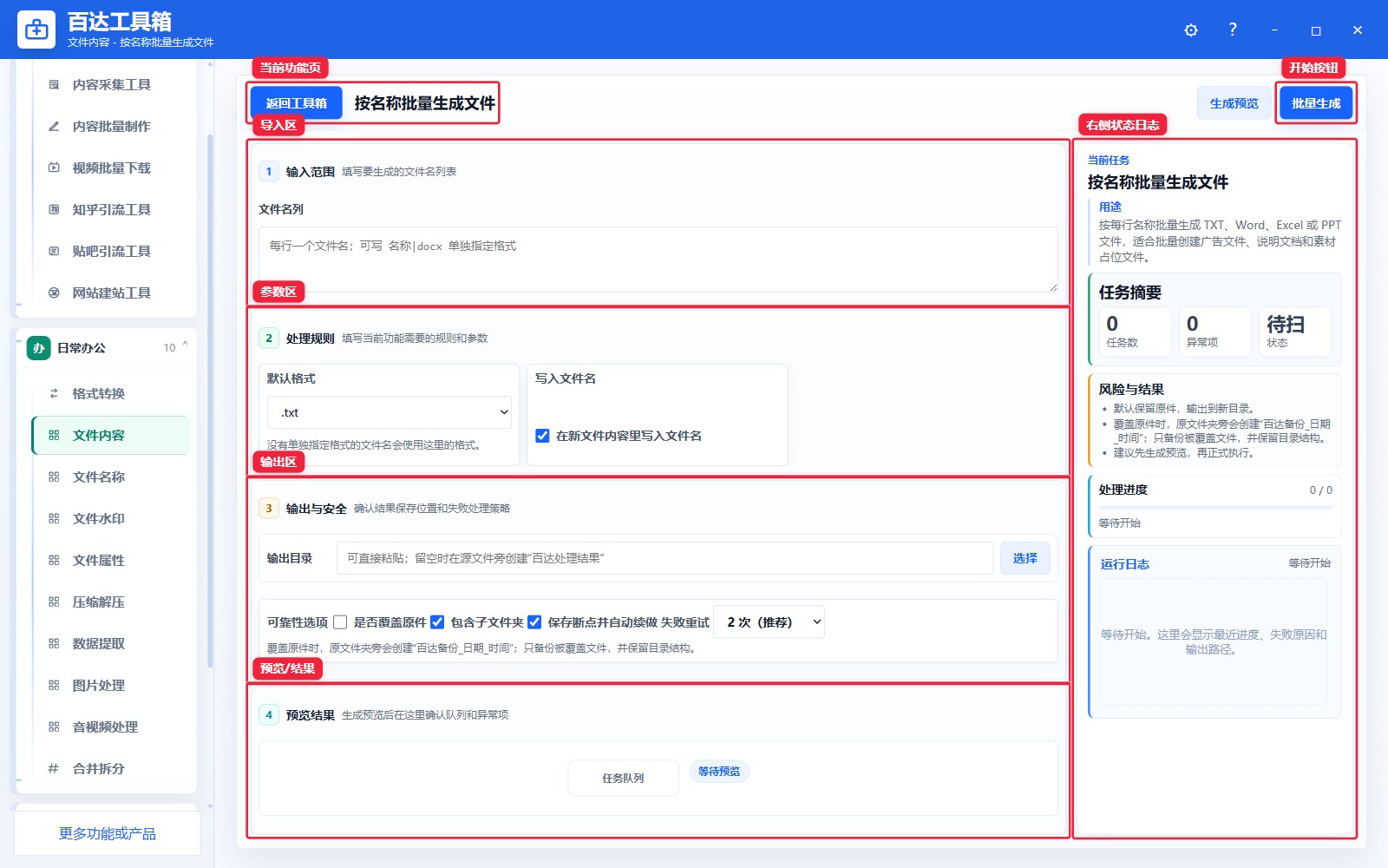 按名称批量生成文件功能页总览