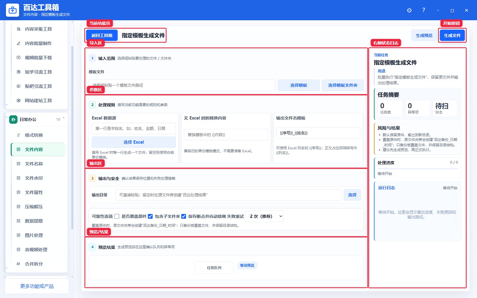 指定模板生成文件功能页总览