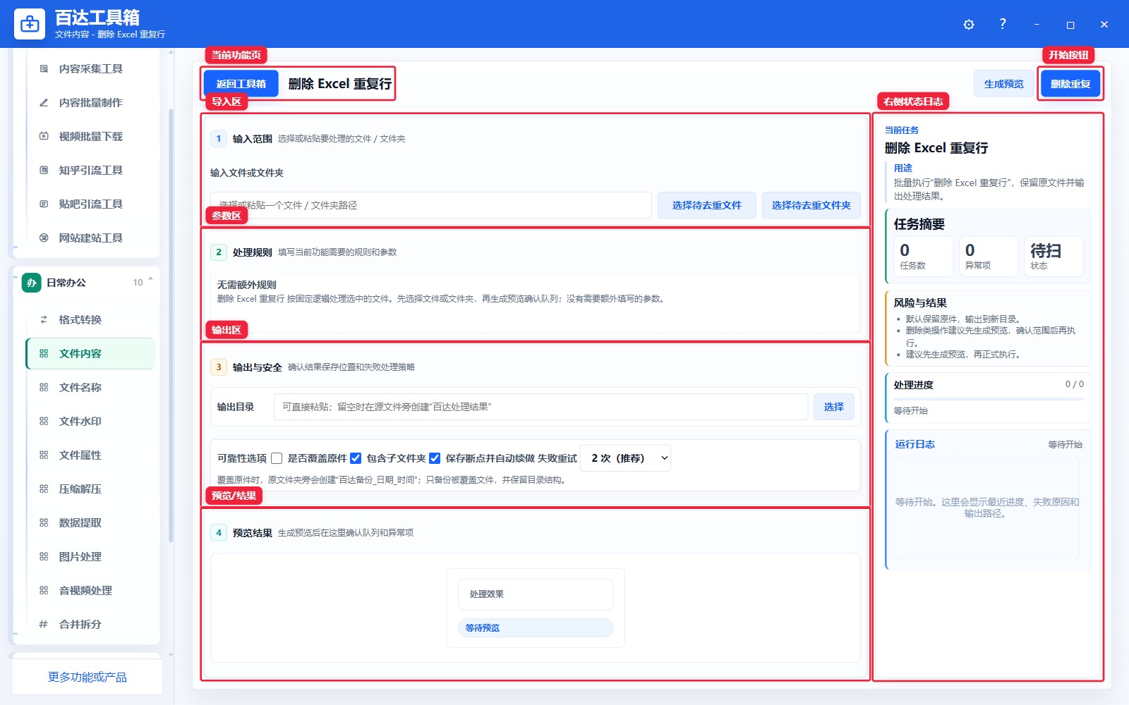 删除 Excel 重复行功能页总览