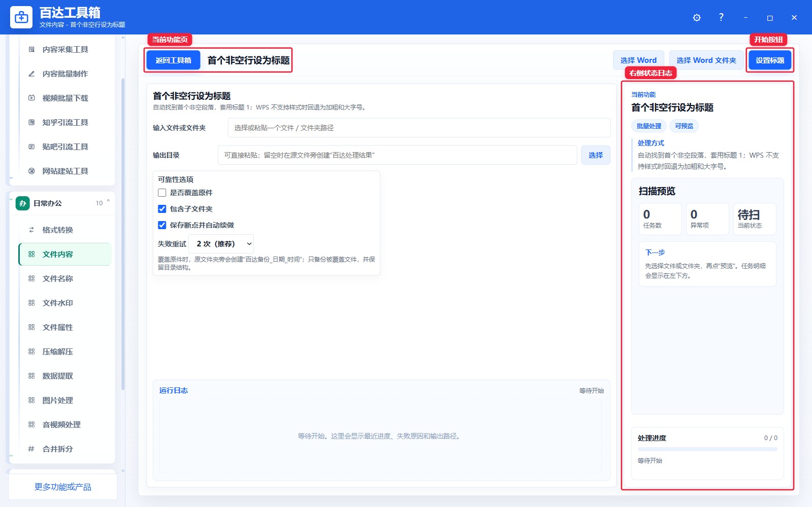 首个非空行设为标题功能页总览