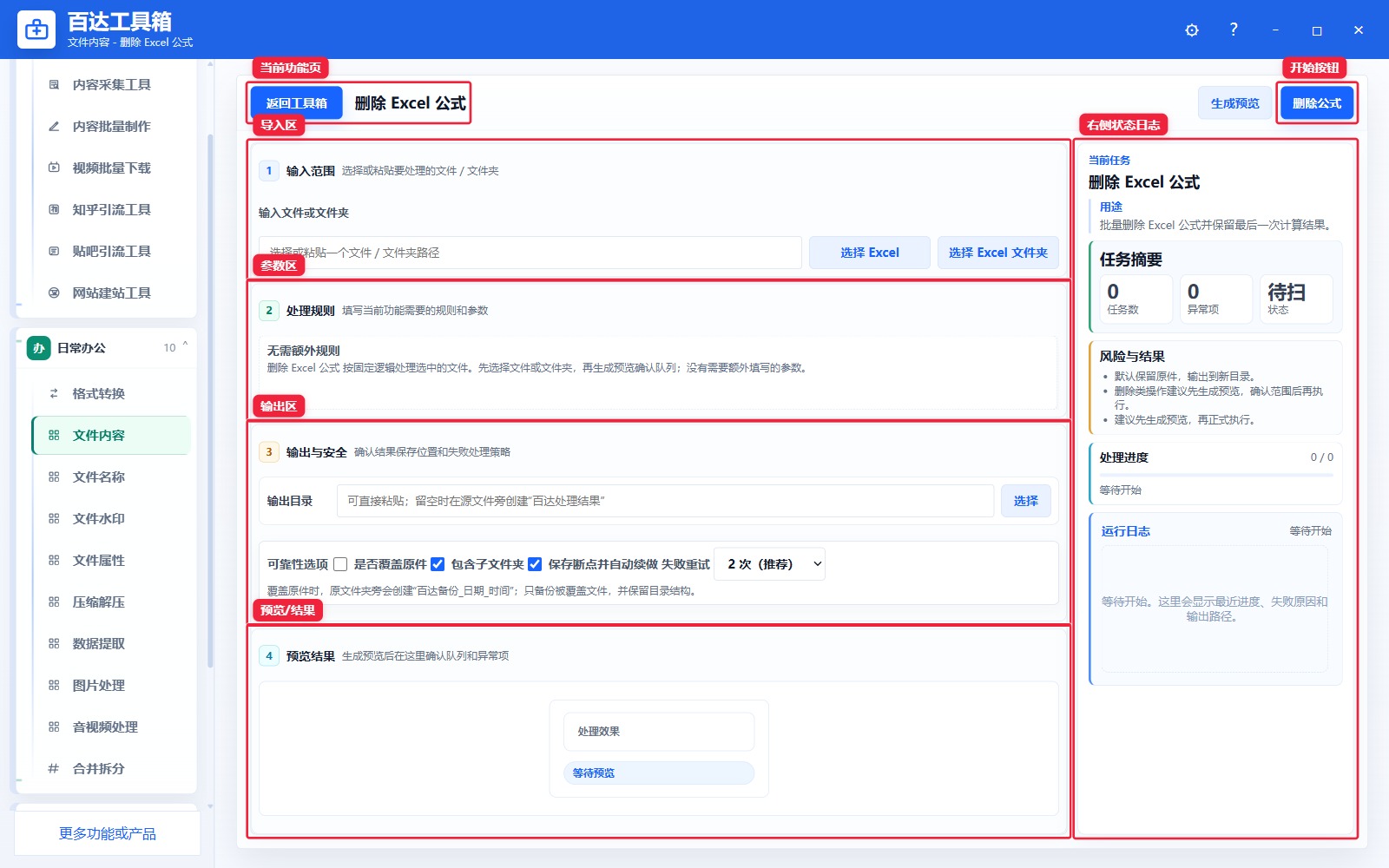删除 Excel 公式功能页总览