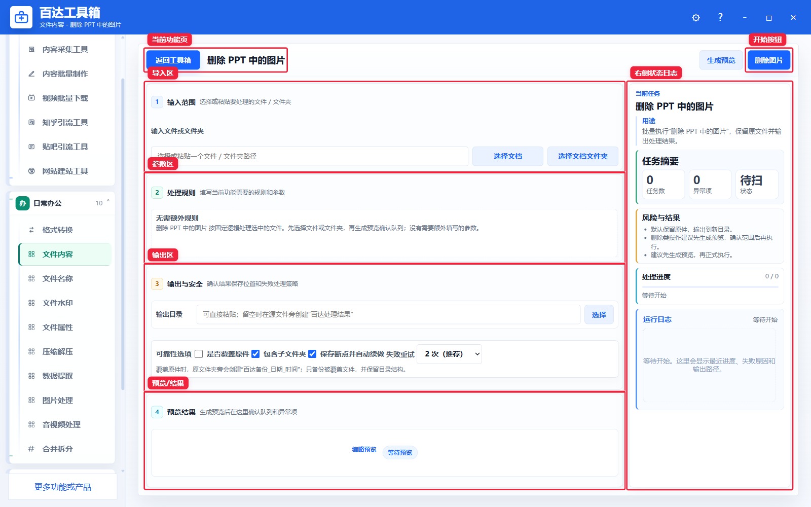删除 PPT 中的图片功能页总览
