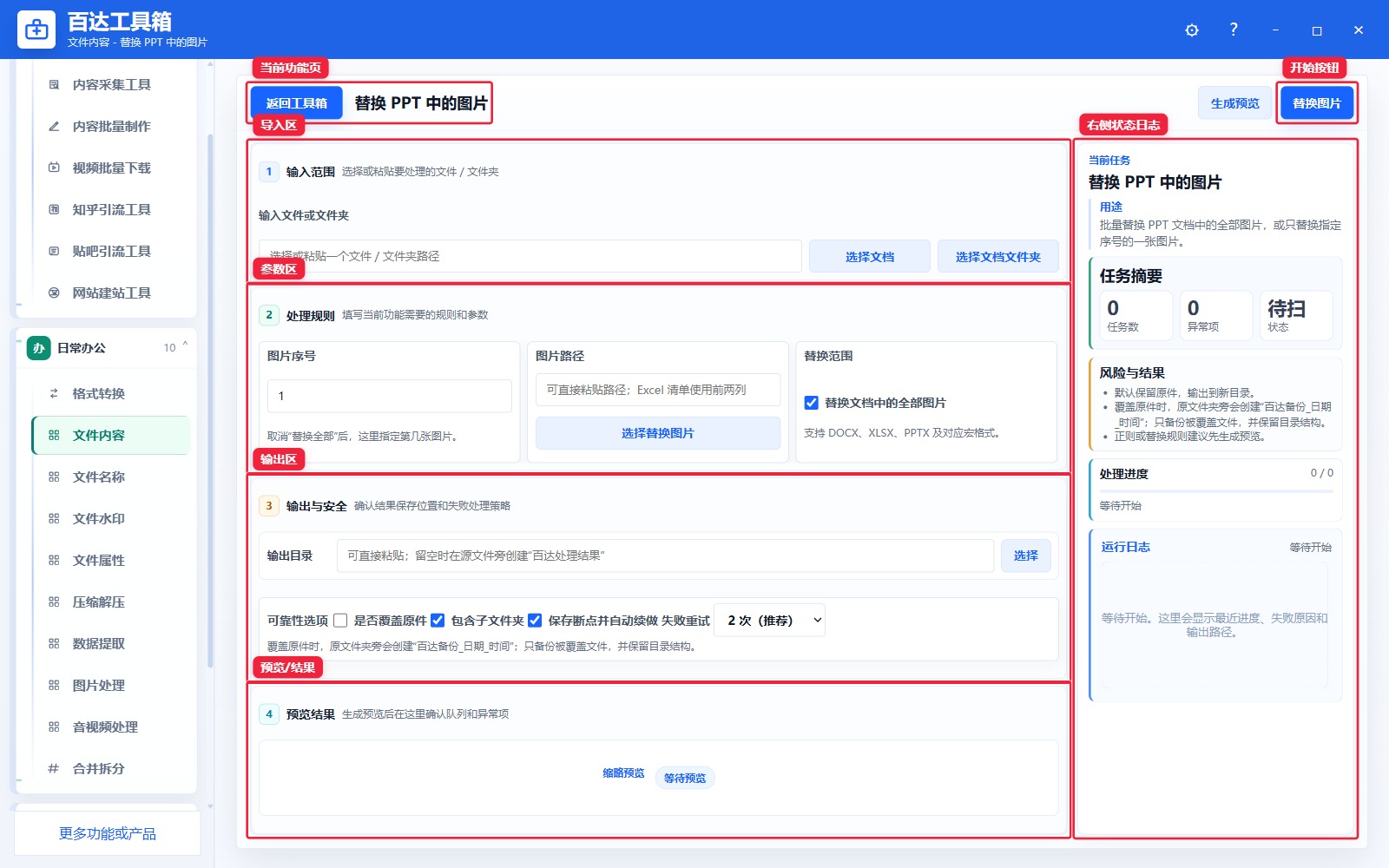 替换 PPT 中的图片功能页总览