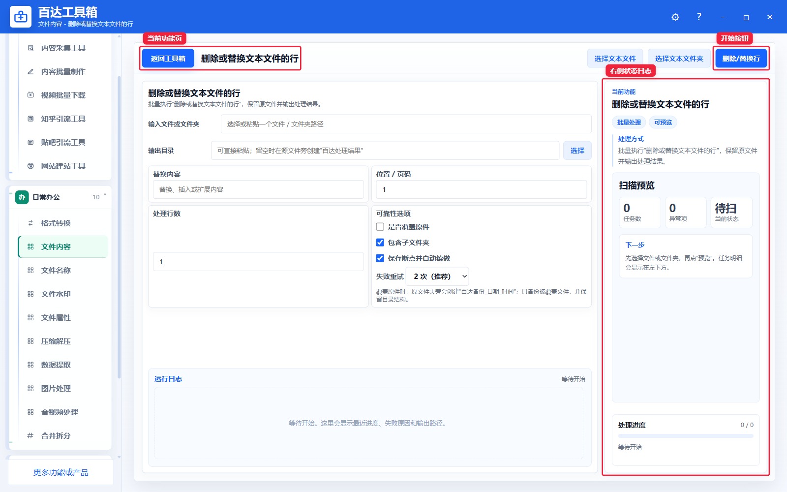 删除或替换文本文件的行功能页总览