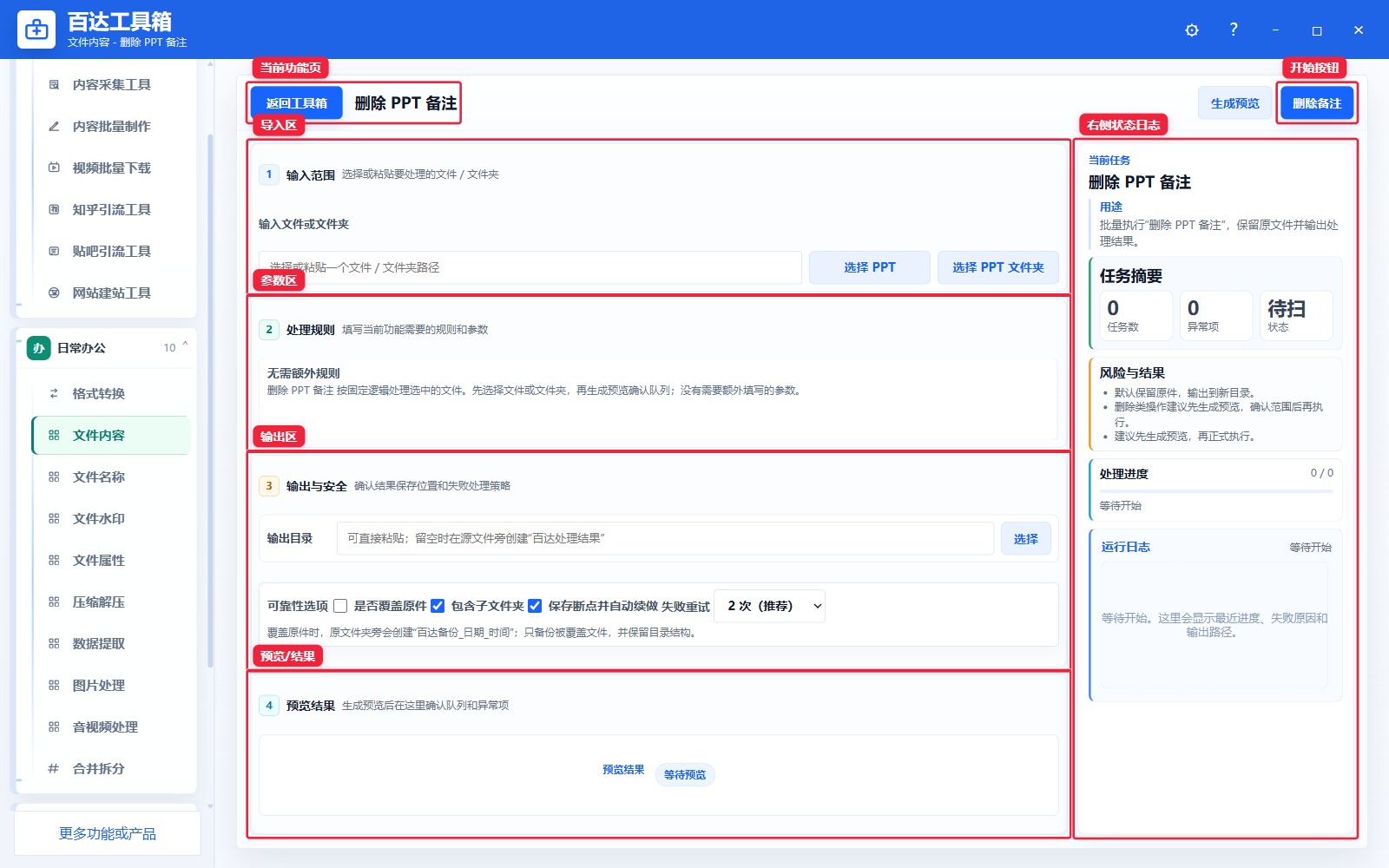 删除 PPT 备注功能页总览