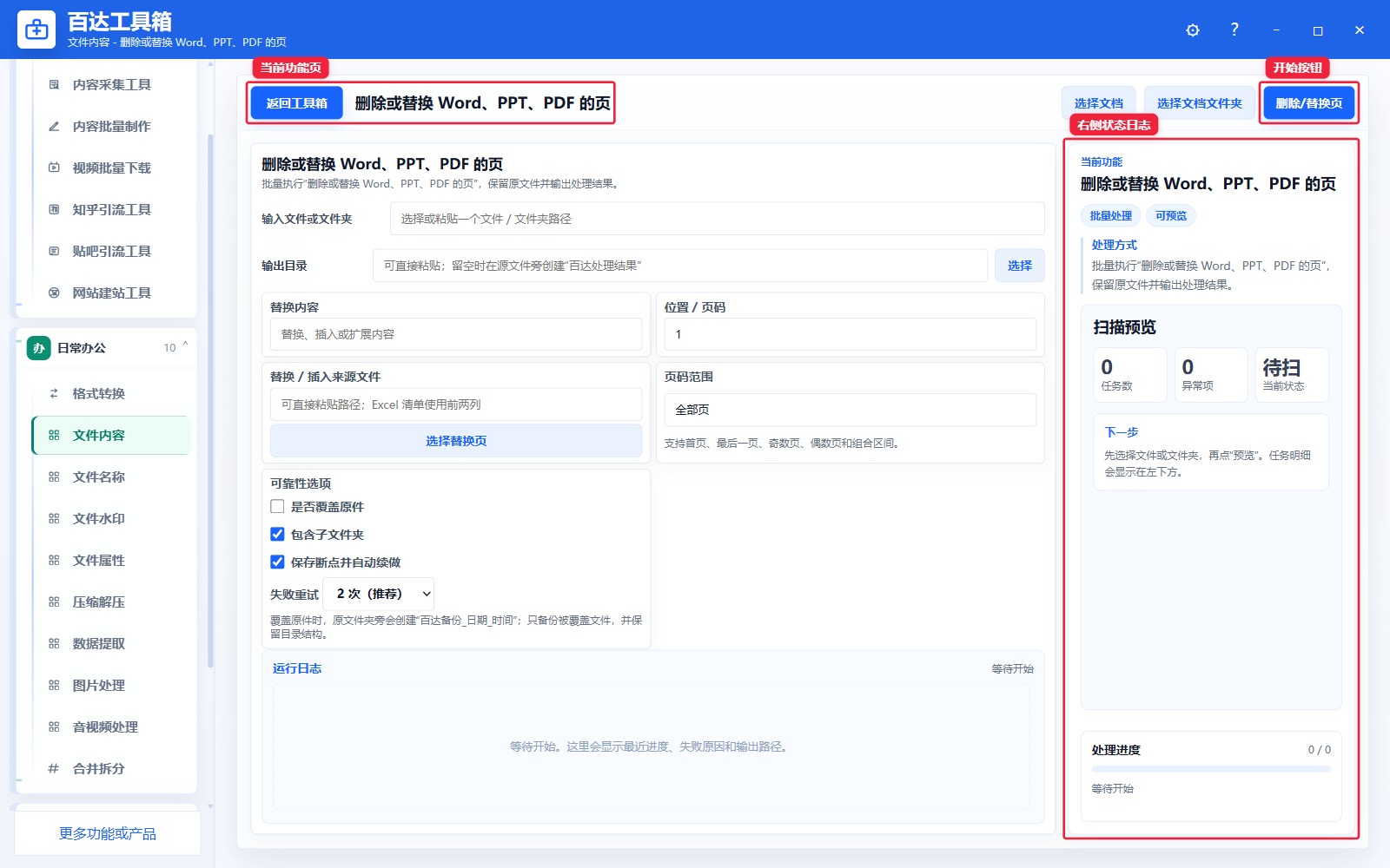 删除或替换 Word、PPT、PDF 的页功能页总览