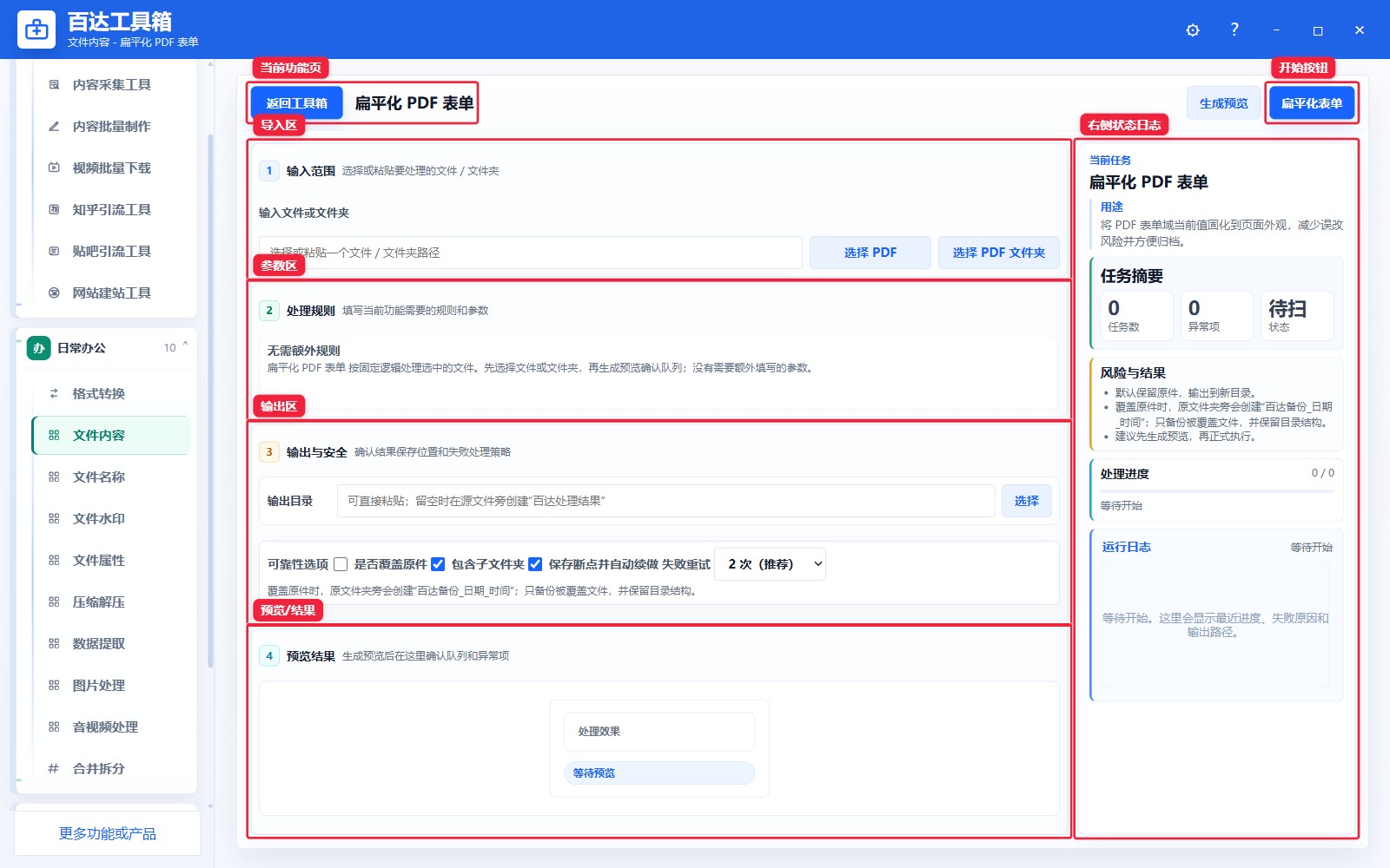 扁平化 PDF 表单功能页总览
