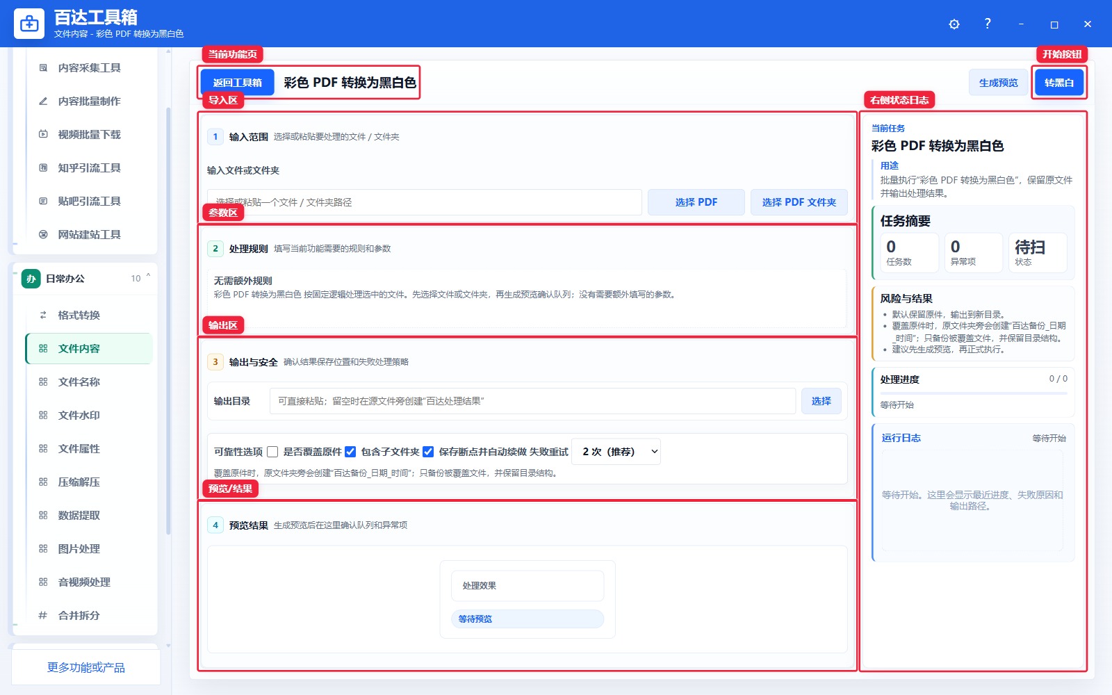 彩色 PDF 转换为黑白色功能页总览