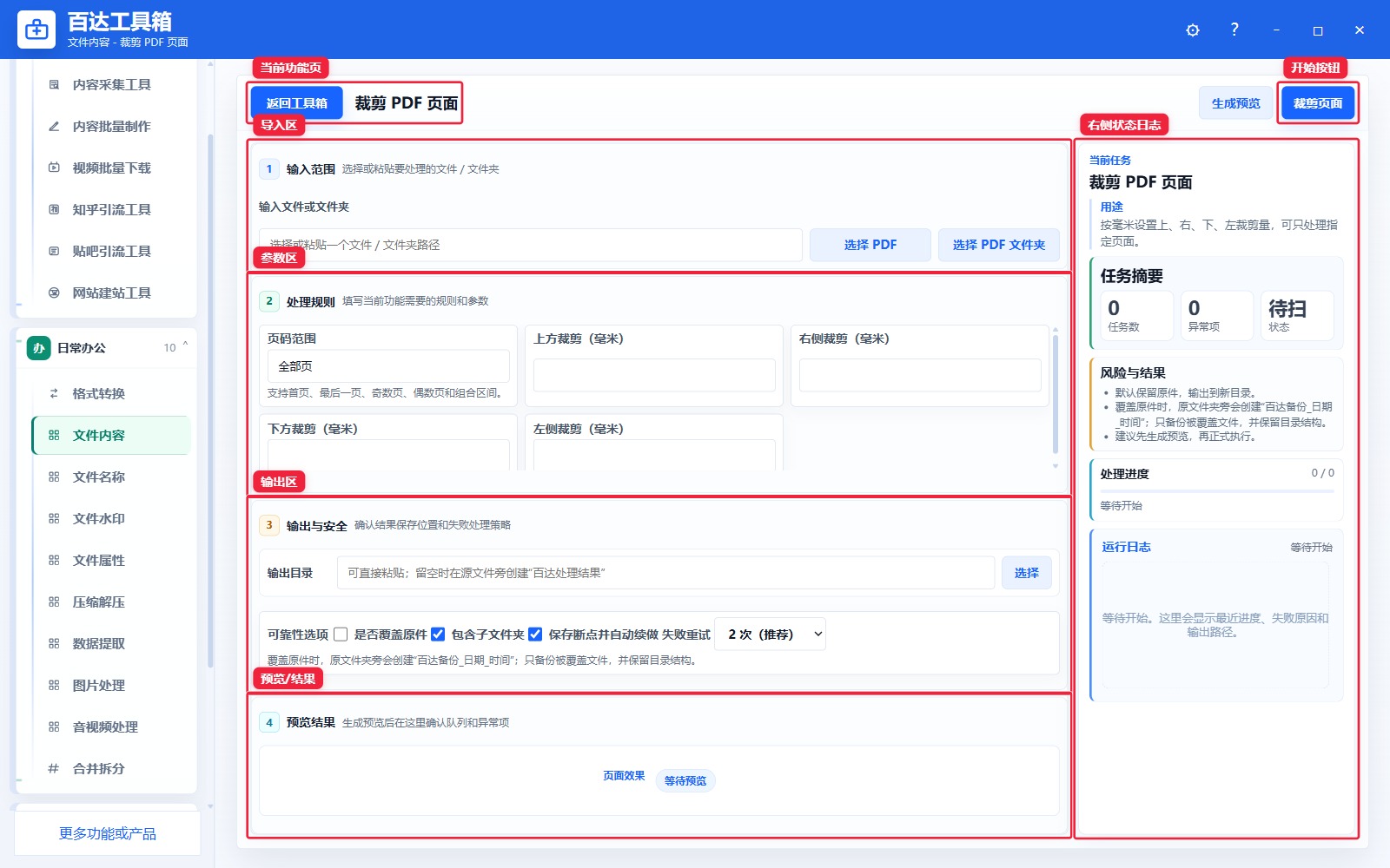 裁剪 PDF 页面功能页总览