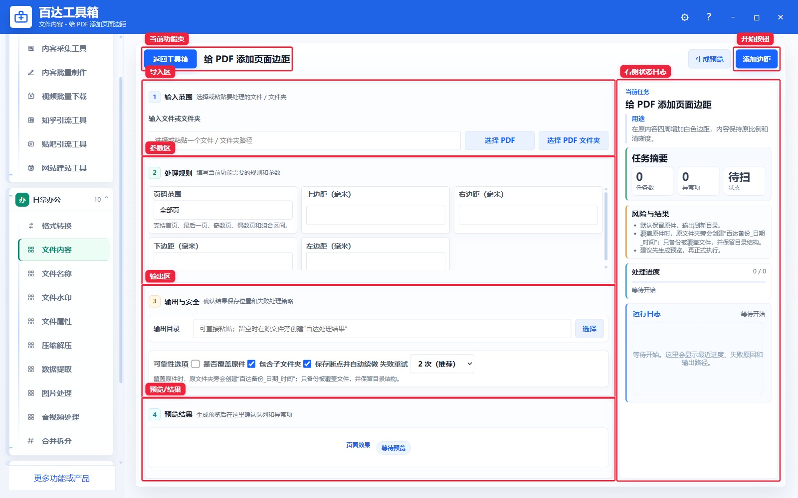 给 PDF 添加页面边距功能页总览
