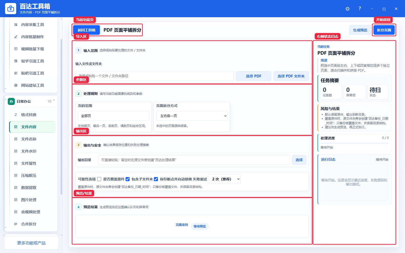 PDF 页面平铺拆分功能页总览