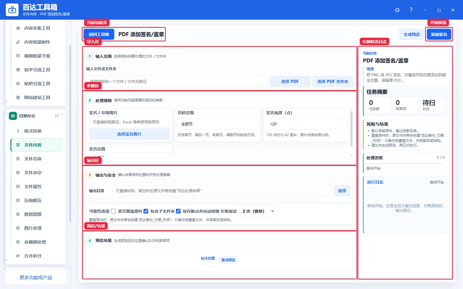 PDF 添加签名/盖章功能页总览