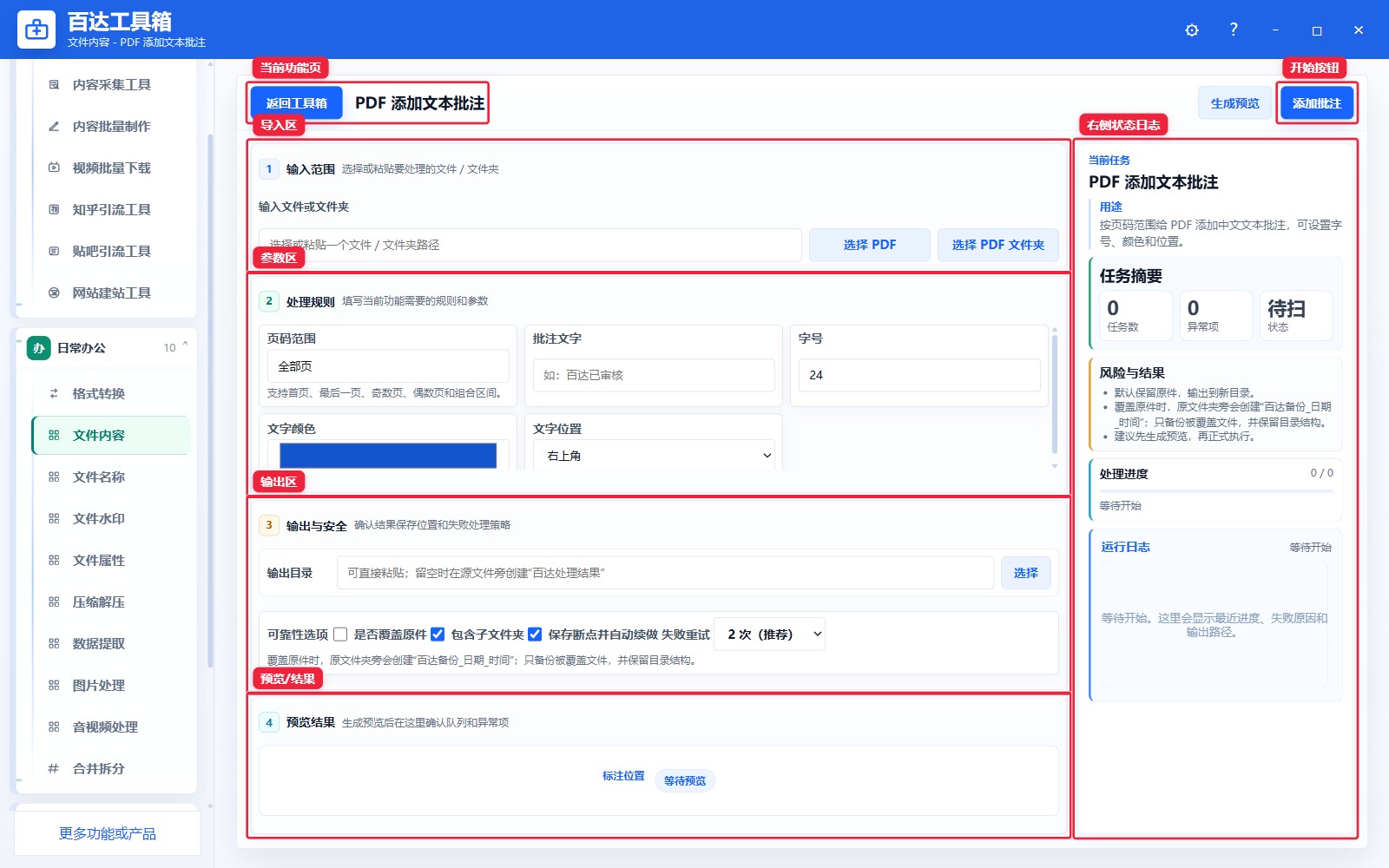 PDF 添加文本批注功能页总览