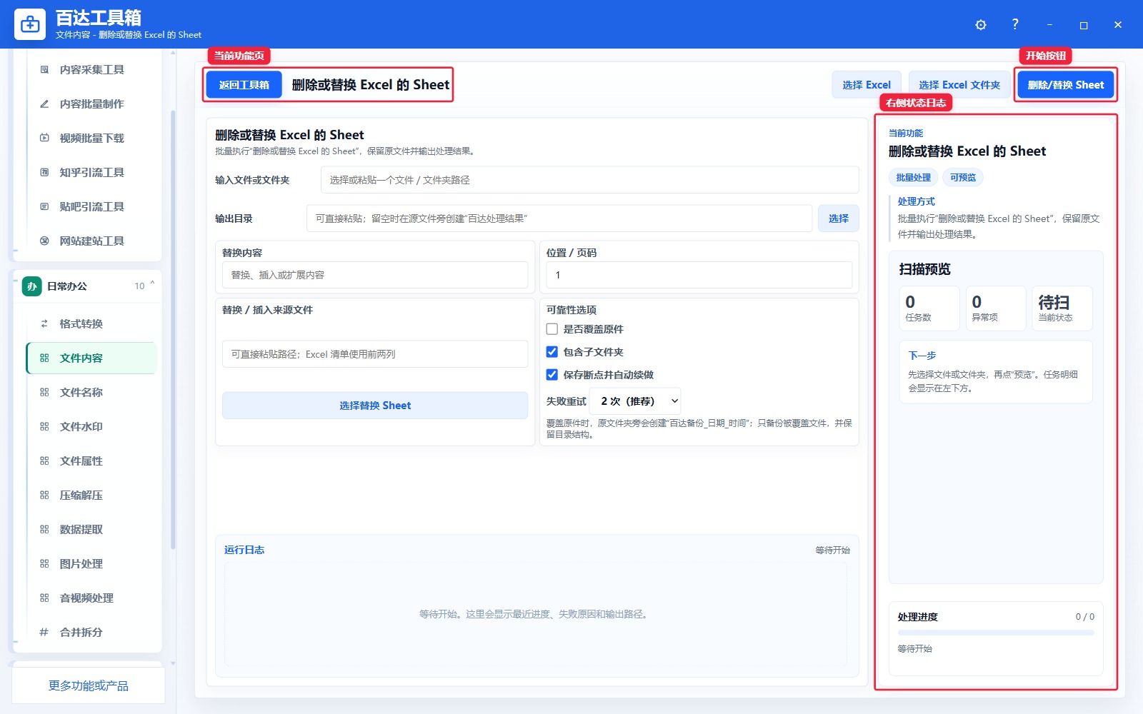 删除或替换 Excel 的 Sheet功能页总览