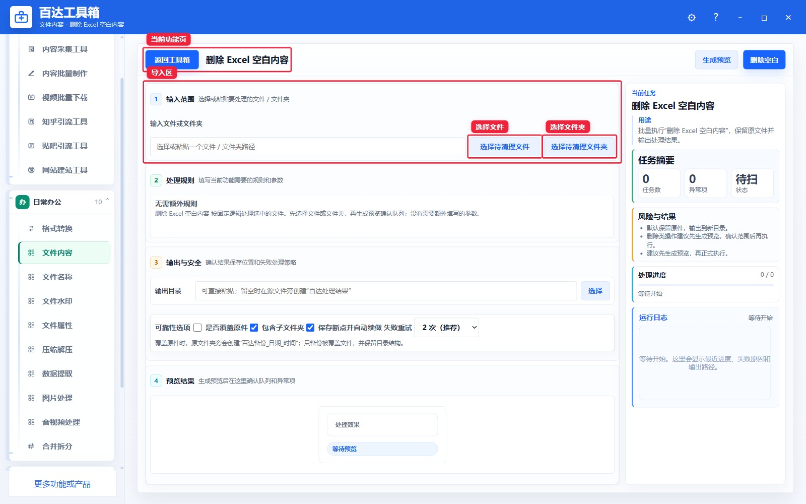 删除 Excel 空白内容导入区