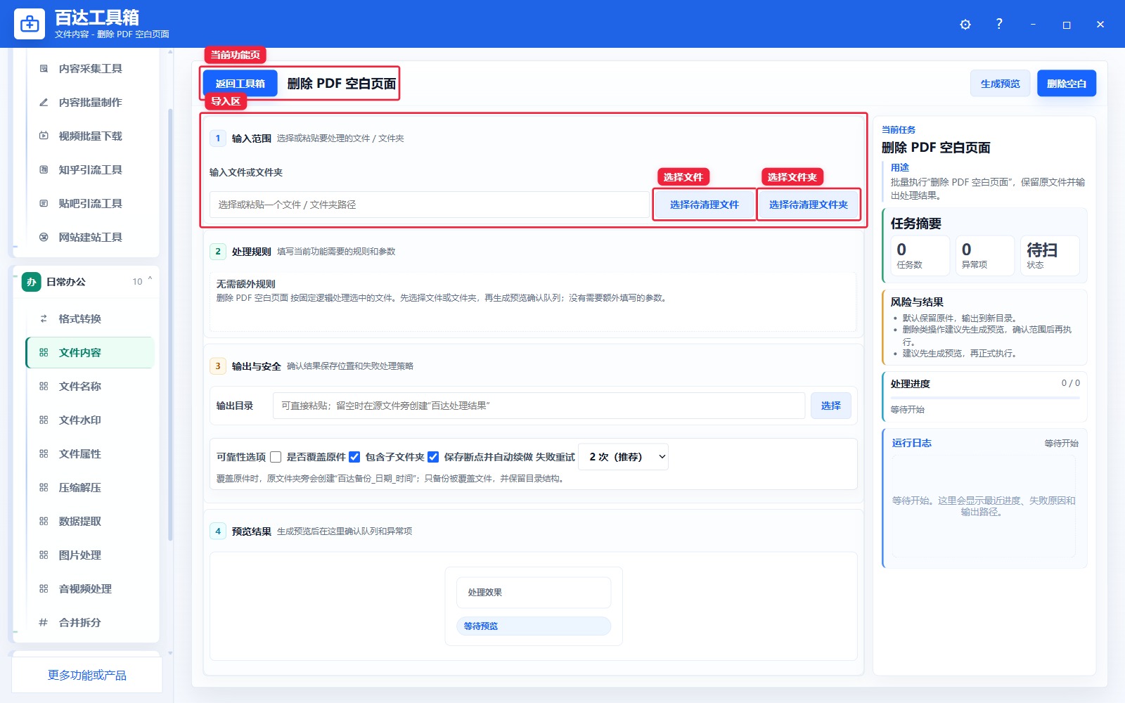 删除 PDF 空白页面导入区