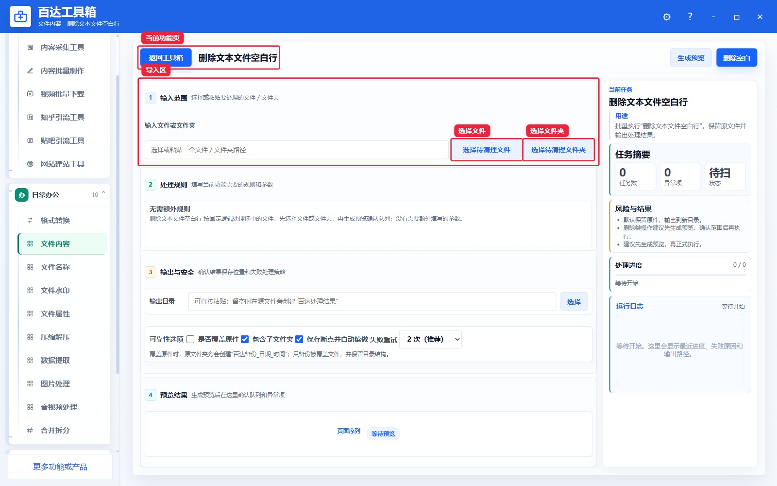 删除文本文件空白行导入区