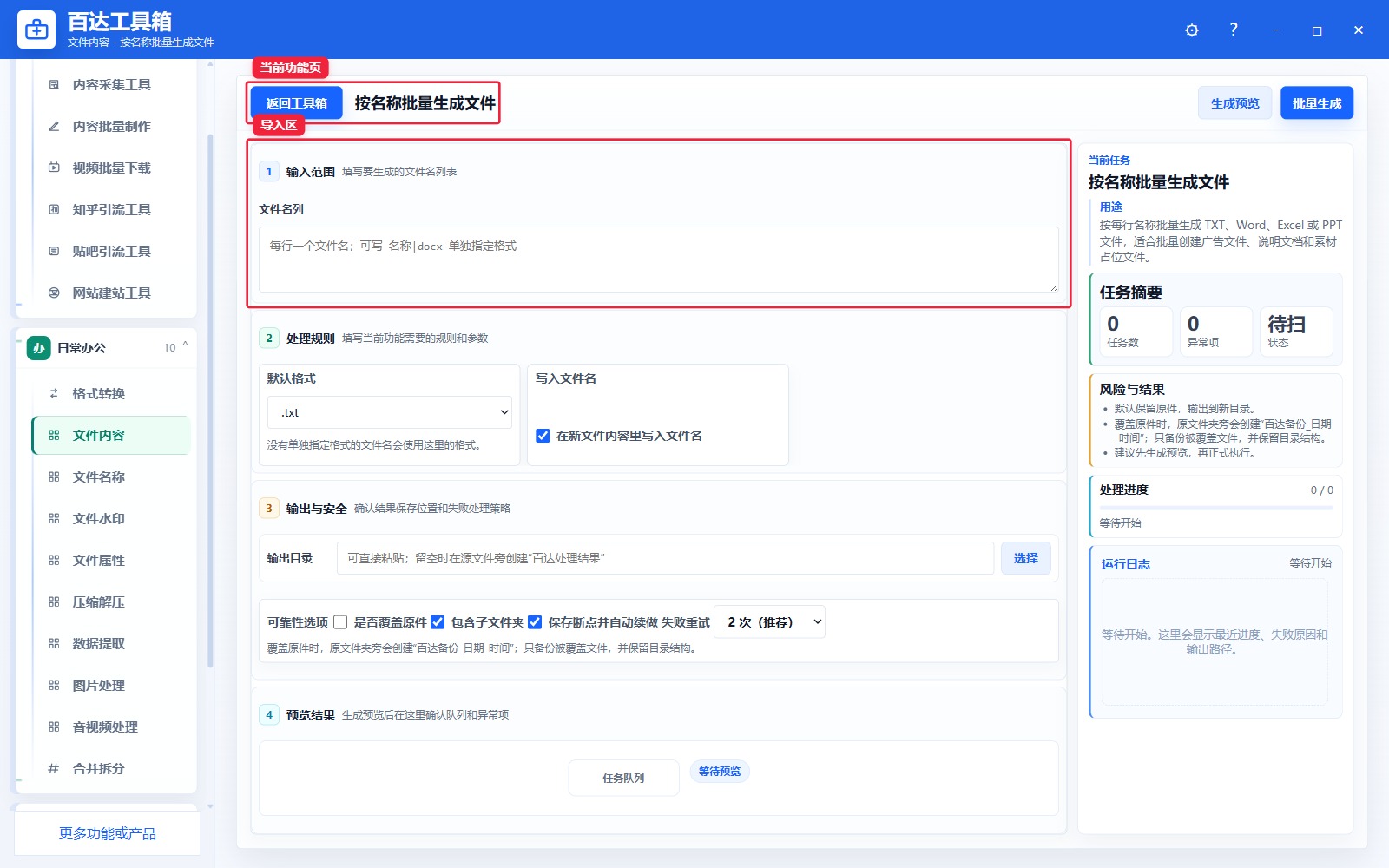 按名称批量生成文件导入区
