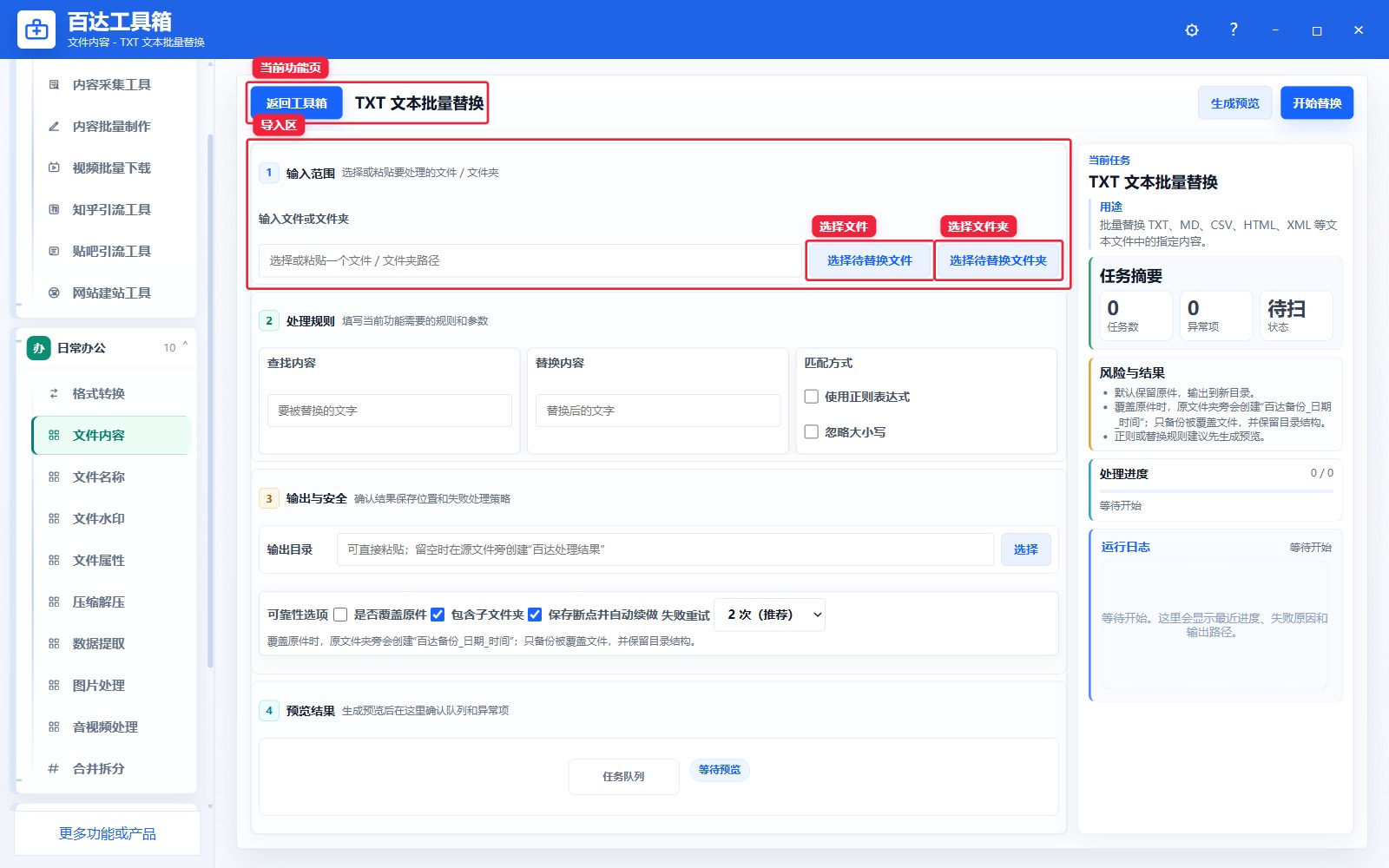 TXT 文本批量替换导入区